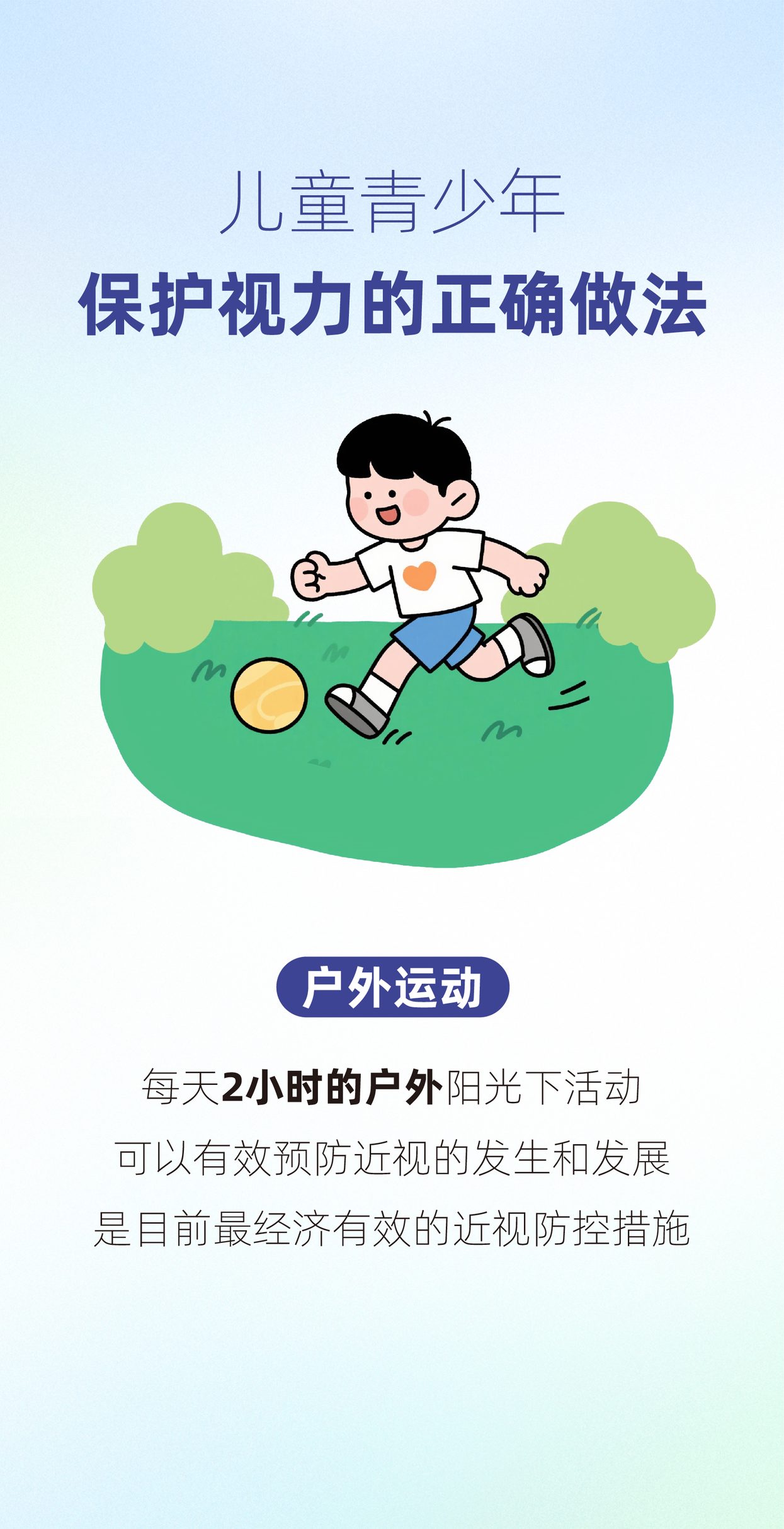 户外运动护眼科普