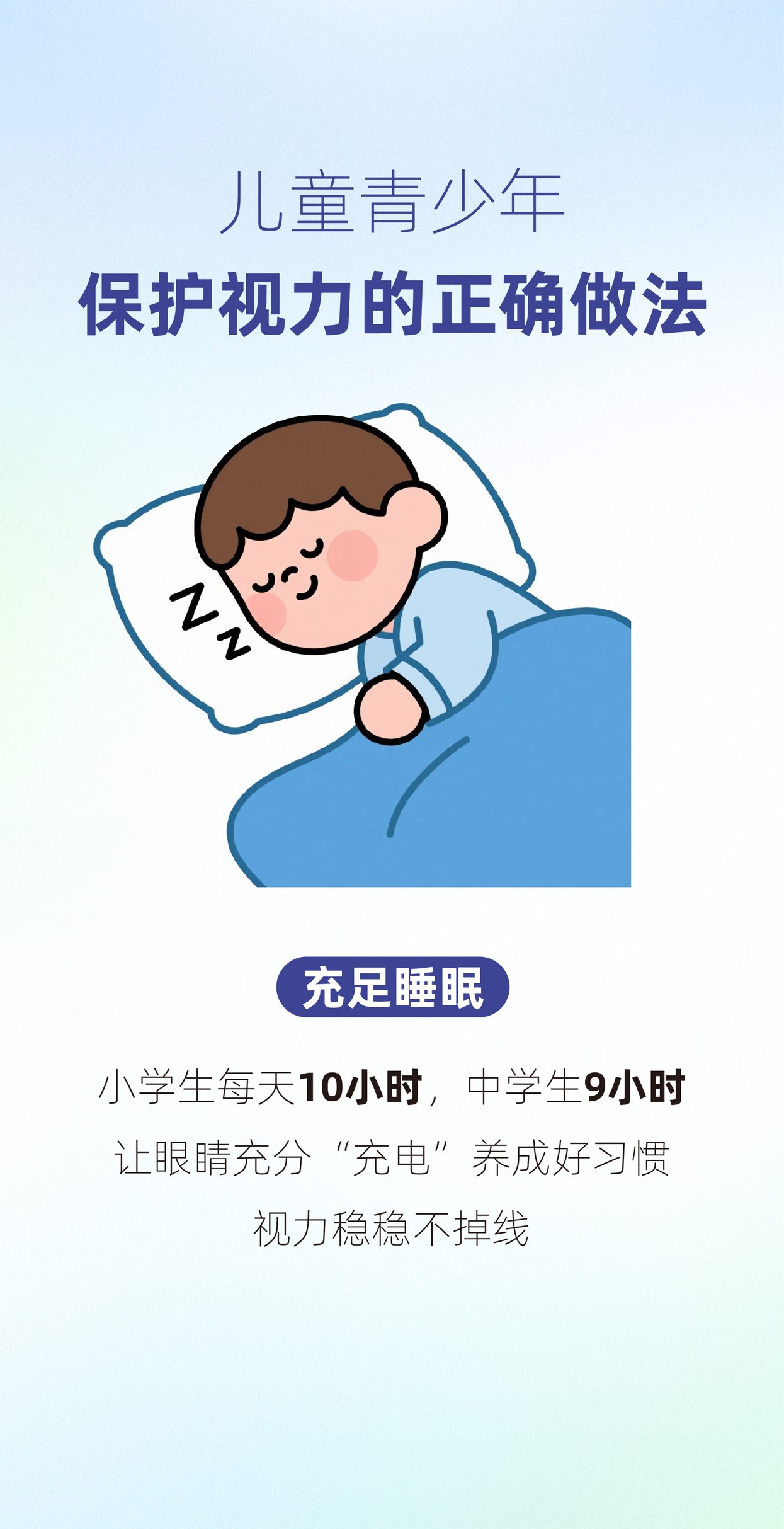 充足睡眠护眼科普
