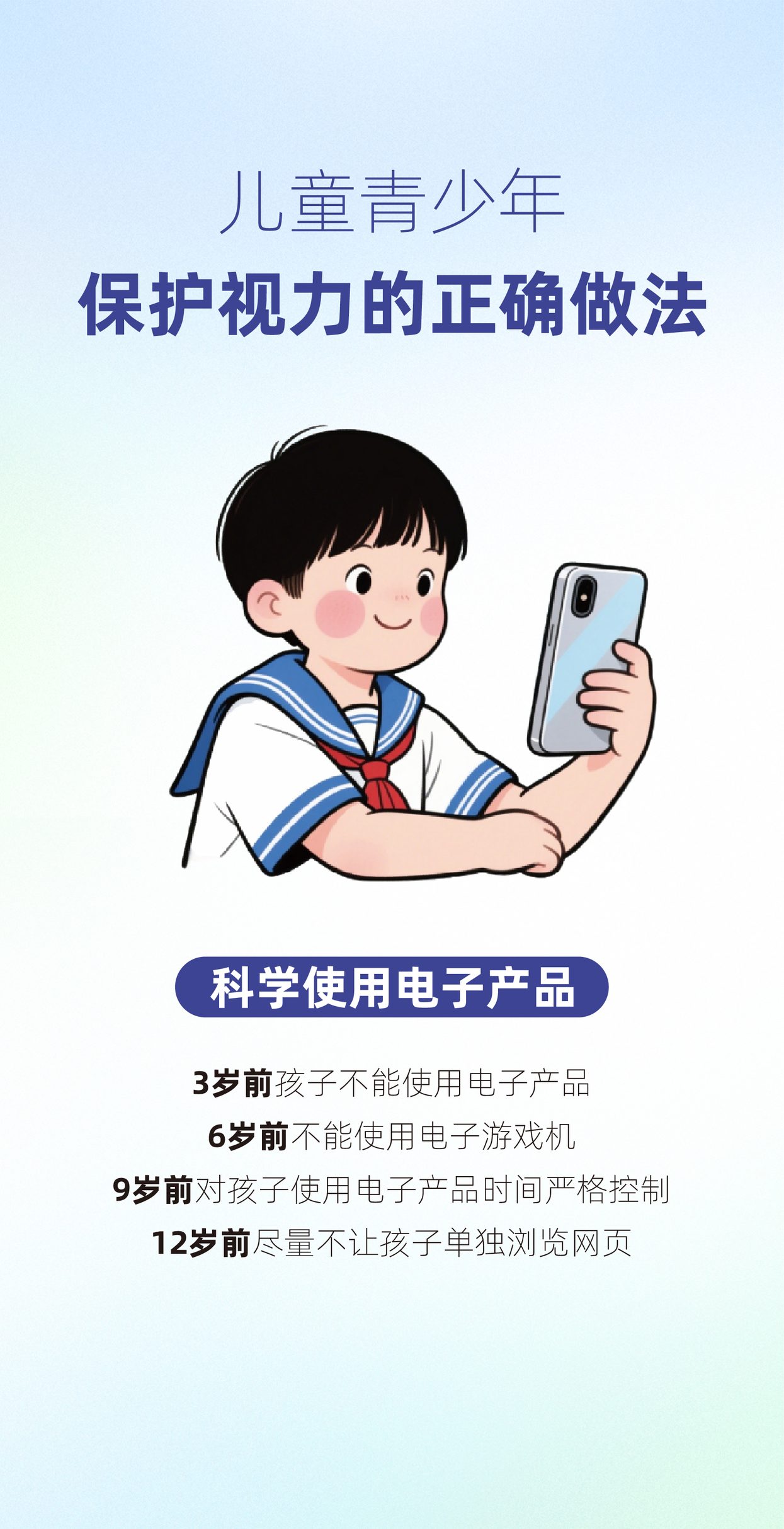 科学使用电子产品科普