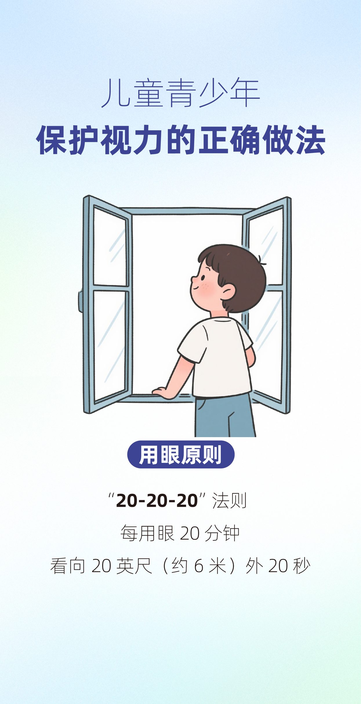 20-20-20用眼原则科普