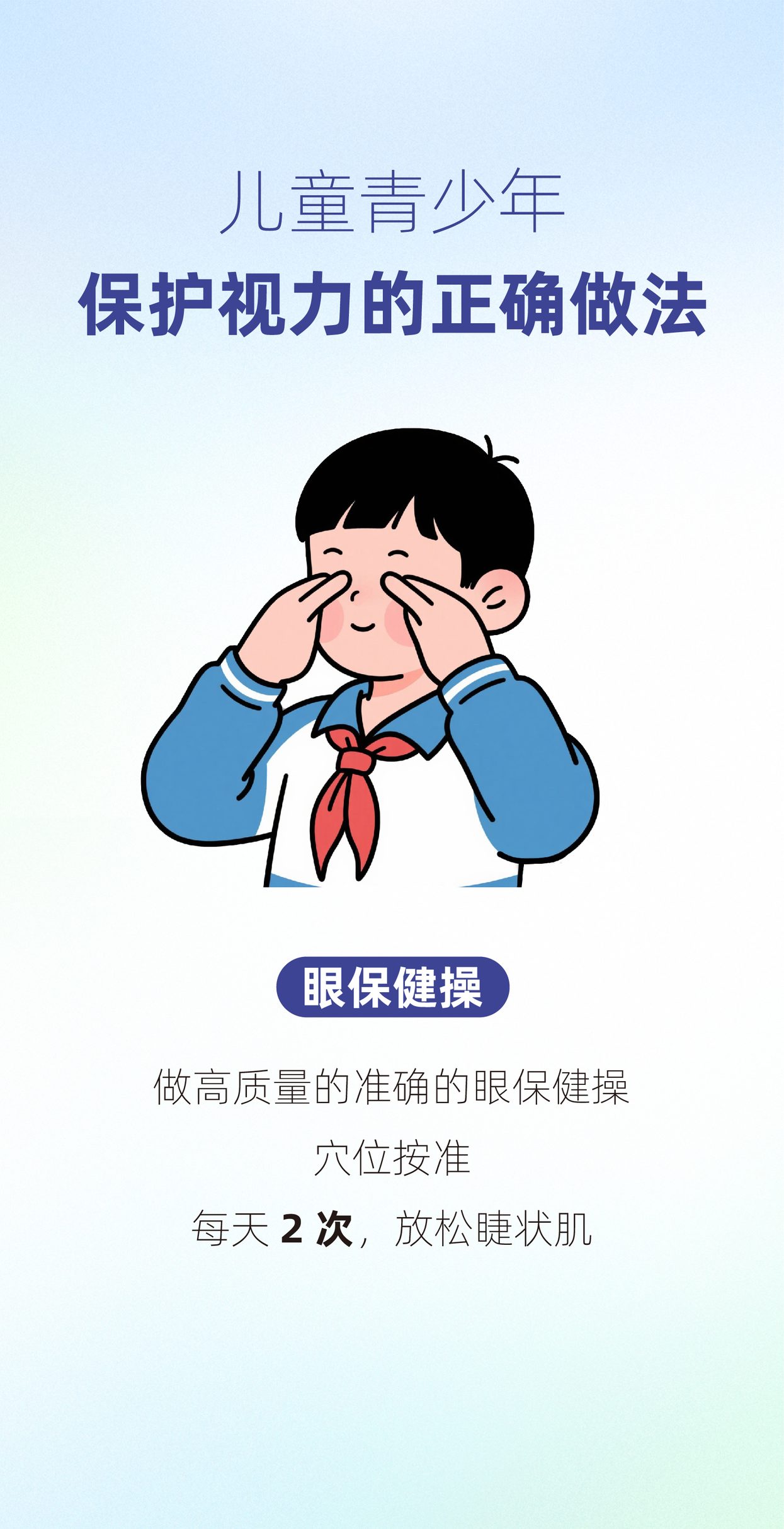 科学用眼勿揉眼睛科普